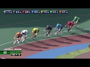 [Ｓ級予選] FⅠ弥彦王冠記念・報知新聞賞  初日8Ｒ
