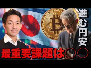 ビットコインの上昇は続くのか？ドル円は150円を超えた！