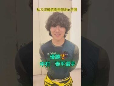 秋の収穫感謝祭競走in三国 　優勝者表彰🏆#ボートレース三国 #shorts