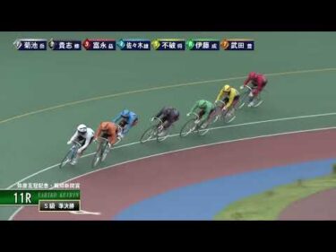 [S級準決勝] FⅠ弥彦王冠記念・報知新聞賞  2日目11Ｒ