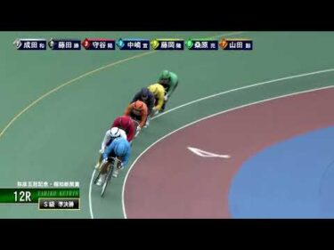 [S級準決勝] FⅠ弥彦王冠記念・報知新聞賞  2日目12Ｒ