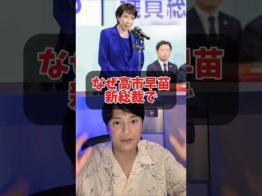 なぜ高市早苗新総裁で日経平均最高値？