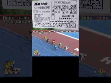 熊本A級決勝 2車単か３着を広げるべきだったのか #shorts