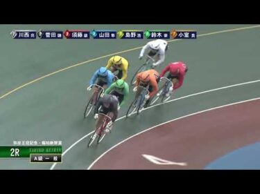 [Ａ級一般] FⅠ弥彦王冠記念・報知新聞賞  最終日2Ｒ