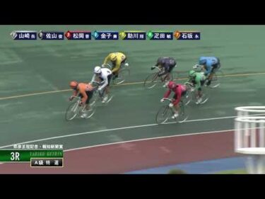 [Ａ級特選] FⅠ弥彦王冠記念・報知新聞賞  最終日3Ｒ