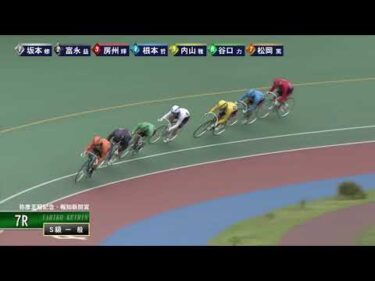 [Ｓ級一般] FⅠ弥彦王冠記念・報知新聞賞  最終日7Ｒ