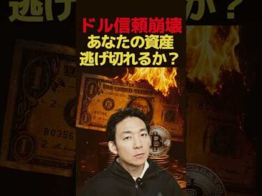 金とBTCに逃げる投資家たち？ #ビットコイン #投資