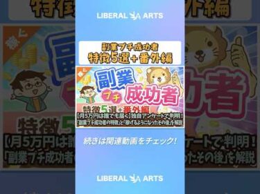 【月5万円は誰でも届く】独自アンケートで判明！「副業プチ成功者の特徴」と「稼げるようになったその後」を解説【稼ぐ 実践編】：（アニメ動画）第224回  #shorts