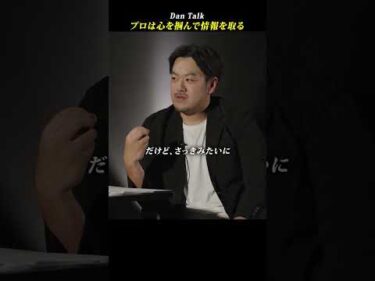 プロは心を掴んで情報を取る  #shorts #高橋ダン #Dan Talk #情報漏洩 #情報操作 #KGB