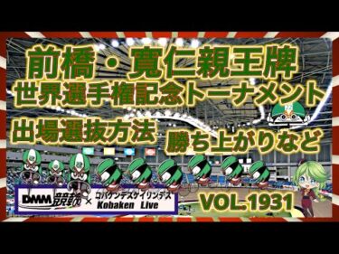 寛仁親王牌の選考・選抜・勝ち上がりなどDMM競輪×コバケンデスケイリンデス