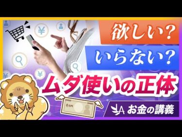 【人生台無し】「欲しくないもの」を欲しがると一生不幸になる理由を解説【リベ大公式切り抜き】