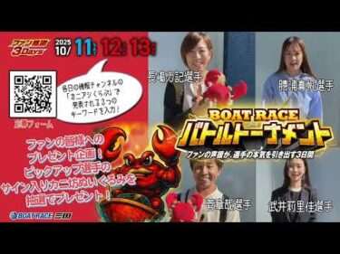 ファン感謝３Days　BOAT RACEバトルトーナメント　ファン感謝プレゼント企画！！#ボートレース三国