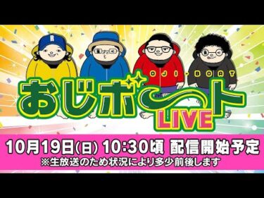 おじボートLIVE・GⅡ江戸川634杯モーターボート大賞　ういち　しんのすけ　木村魚拓　ウシオ