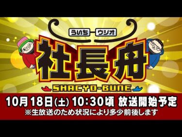 ボートレース【ういちとウシオの社長舟】第39回
