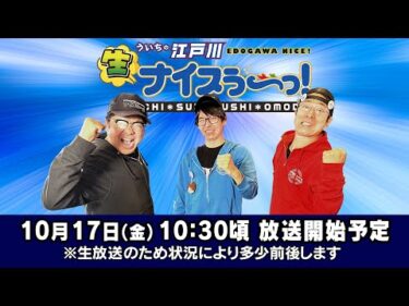 ボートレース【ういちの江戸川生ナイスぅ〜っ！】第238回