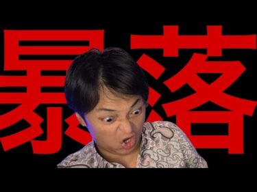 仮想通貨や米国株が大暴落！バブル崩壊?!