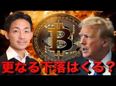仮想通貨市場は更なる下落を警戒すべきなのか？