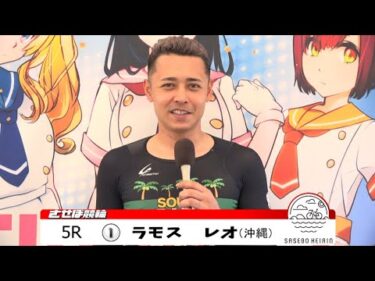 佐世保競輪　推しメン 前検日インタビュー【ノーカット版】　2025年10月12日