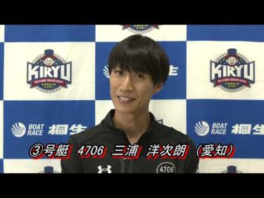 第18回マクール杯（10/13）第12R優勝戦出場選手インタビュー