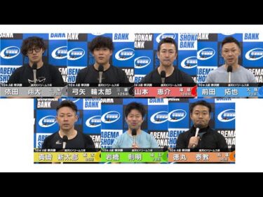 2025.10.14 FⅡ 楽天Ｋドリームス杯 10R Ａ級準決勝 選手インタビュー【平塚競輪】本場開催