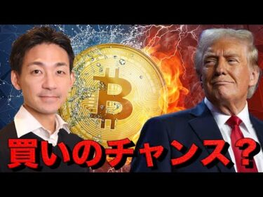 ビットコインは今こそ買い？隠れた大きなリスクとは？