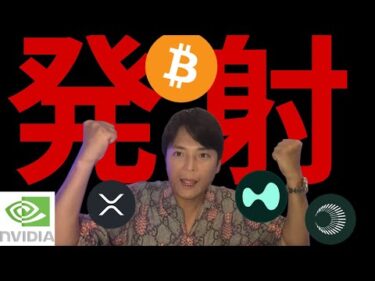 ビットコイン発射！各仮想通貨いくらになる？