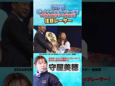 【注目レーサー6選】第72回ボートレースダービーで優勝が期待されるレーサーを紹介！