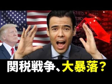 また関税戦争、大暴落タイミング？