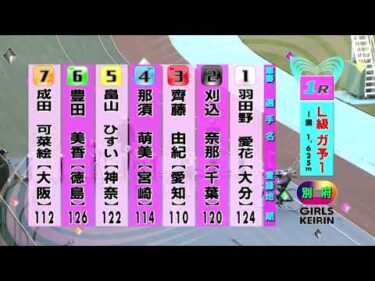 別府競輪　2025/10/16　1日目　1R
