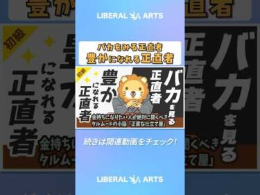 金持ちになりたい人が絶対に聞くべきタルムードの小話「正直な仕立て屋」【お金の勉強 初級編】：（アニメ動画）第87回 #shorts