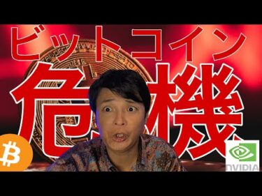 ビットコインさらに暴落危機！仮想通貨バブル崩壊？米国株も警戒？