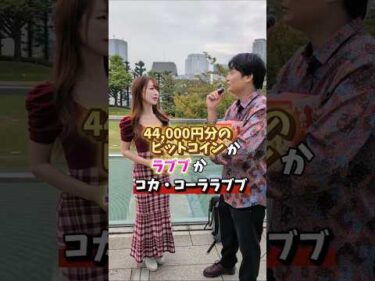 ビットコインかラブブどっち選ぶ？六本木のおりさ