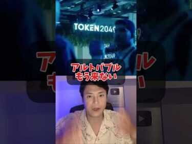 仮想通貨アルトバブルもう来ない？