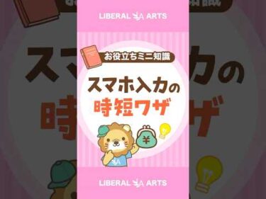【スマホ入力が速くなる】辞書登録をしてみよう！ #shorts