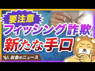 【二段階認証も突破？】楽天・SBIも注意喚起する「リアルタイムフィッシング詐欺」に要注意！【リベ大公式切り抜き】