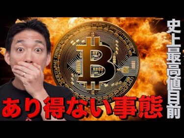 仮想通貨にあり得ない事態。ビットコインに急騰の可能性。