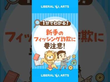 【失うのは一瞬】リアルタイムフィッシング詐欺に注意 #shorts