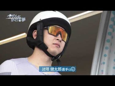 『ペダルにかける夢』＃2高知さんさんテレビミニ番組