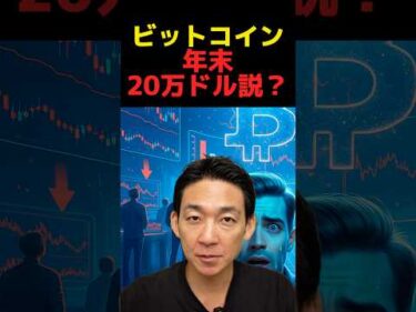 ビットコイン売られすぎの真相？#仮想通貨 #投資