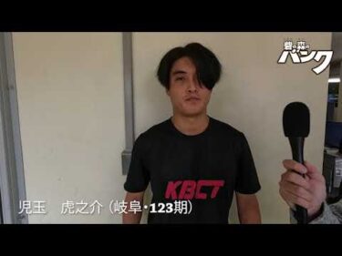 児玉虎之介選手インタビュー　取手競輪１１月２２日出走予定