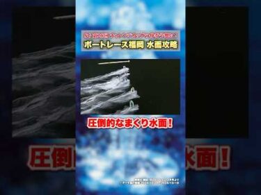 【まくり水面】第28回チャレンジカップ開催場をデータで紹介！