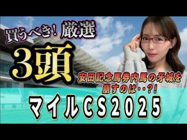 【マイルCS2025】ジャンタルマンタルの春秋マイル制覇なる