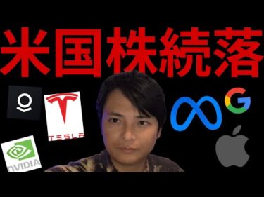 米国株、新たな懸念で続落。今買い時？