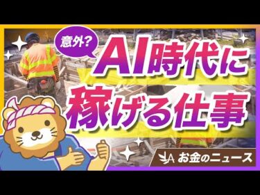 AIリストラの裏でブルーカラーの収入が急増している理由を解説【リベ大公式切り抜き】