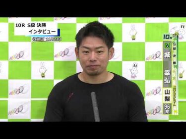 取手競輪決勝出場選手インタビュー　城　幸弘 選手　2025年11月24日