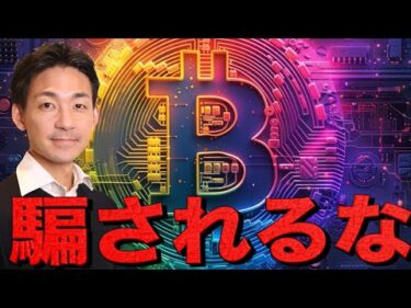 ビットコインの反発は騙し？次のFOMCが短期のピークか。