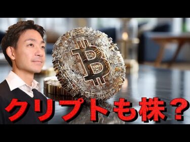 ビットコイン急反発！仮想通貨も株の時代？