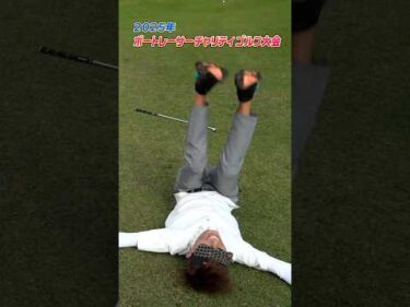 【何やっとる２人して～！】ゴルフボートレーサー③【カメラが気になるレーサーたち編】 #ボートレース #ゴルフ