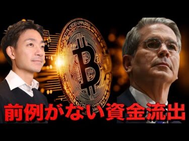 ビットコインから歴史的資金流出。下落を見込んだ取引が活発化。