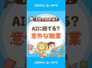 【需要拡大中】AIに負けない意外な職業 #shorts